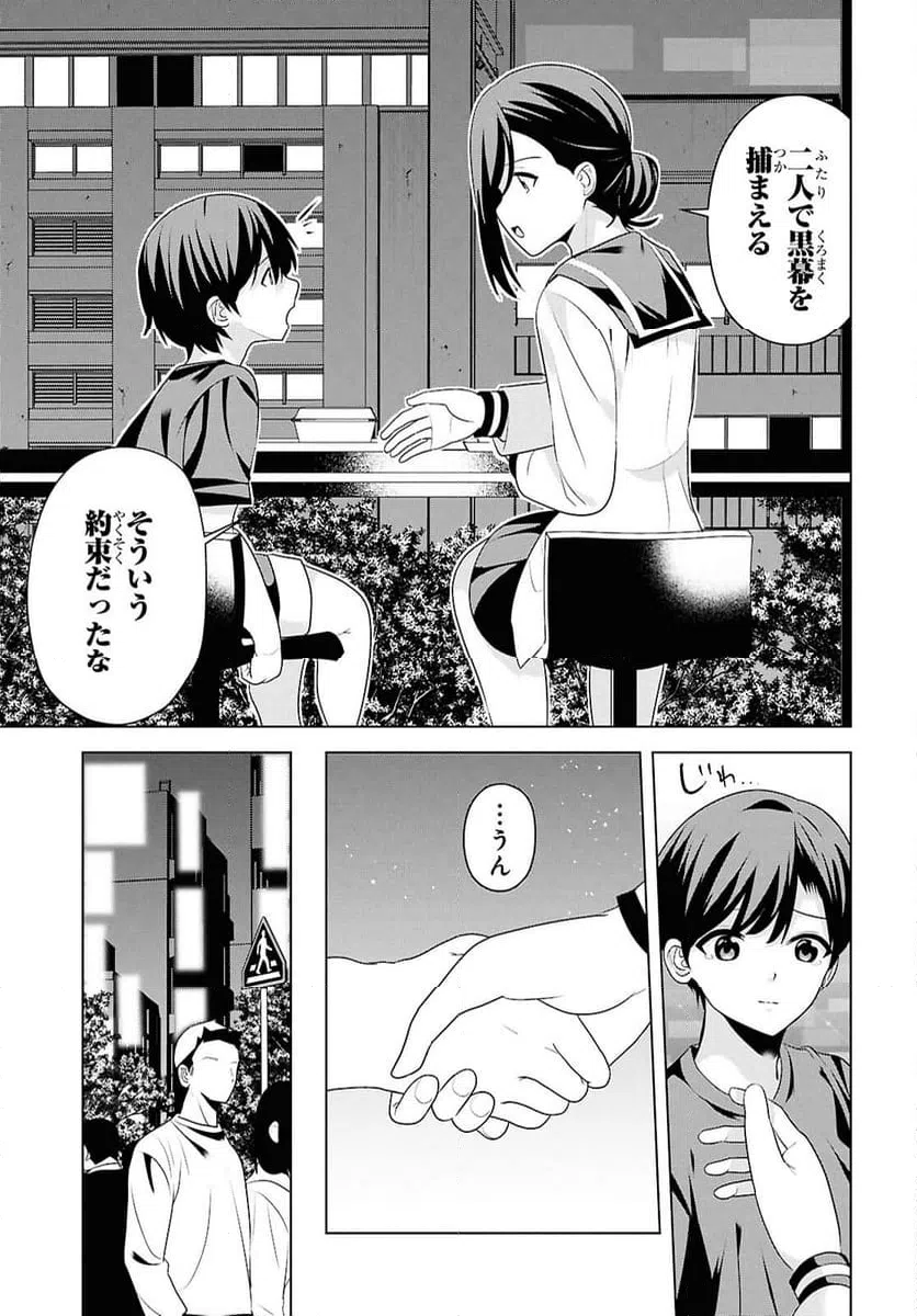 ページ 3 — 第11話