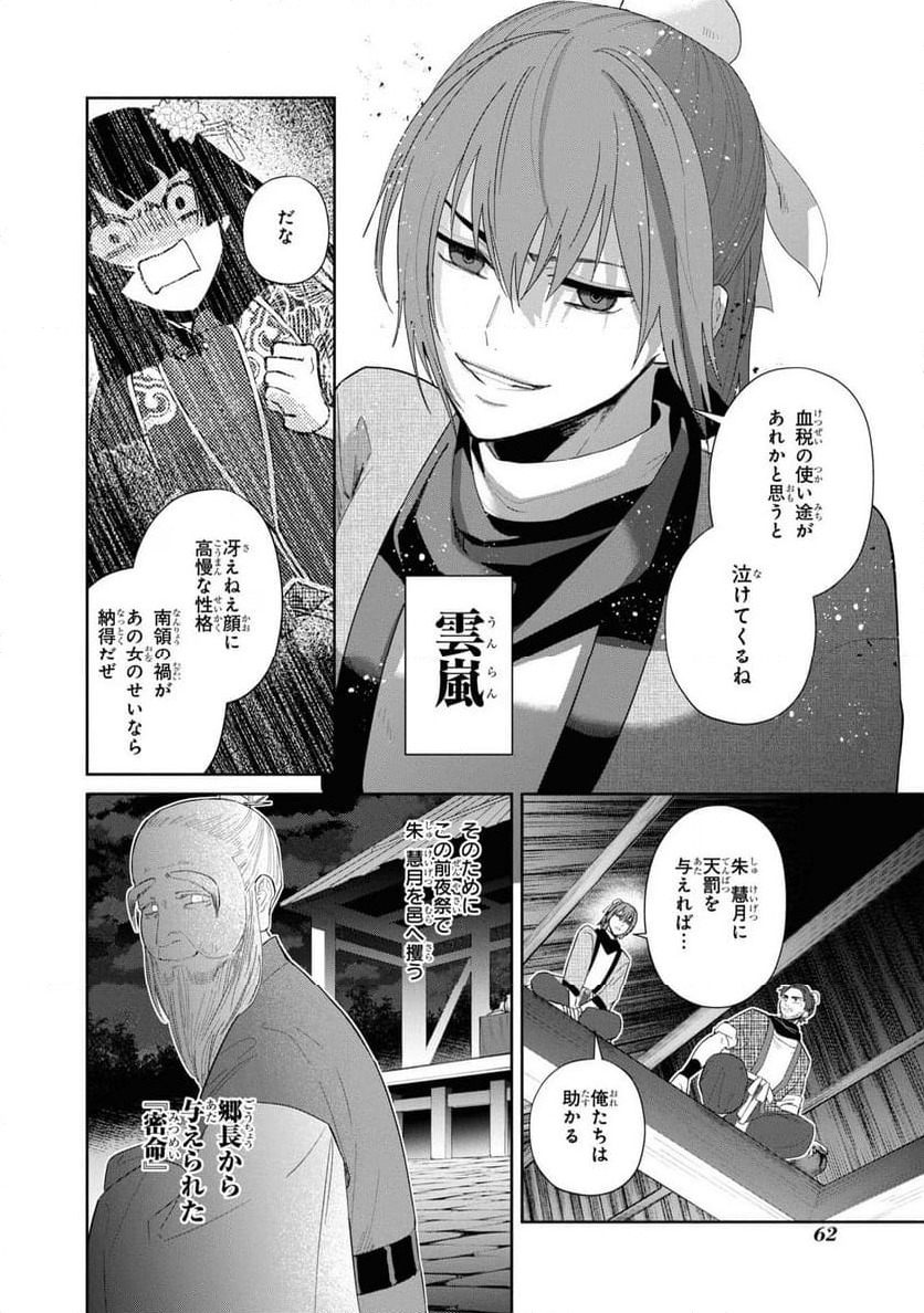 ページ 10 — 第22話