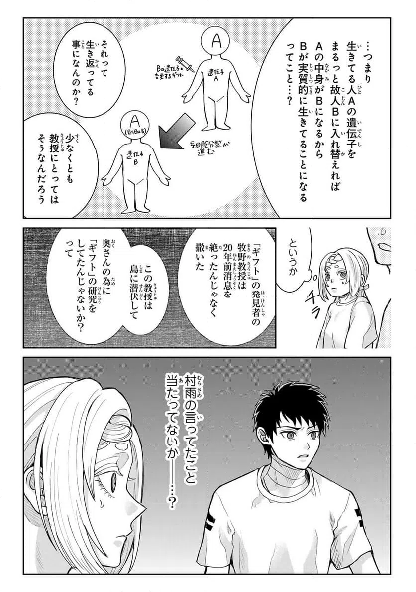 ページ 6 — 第14話