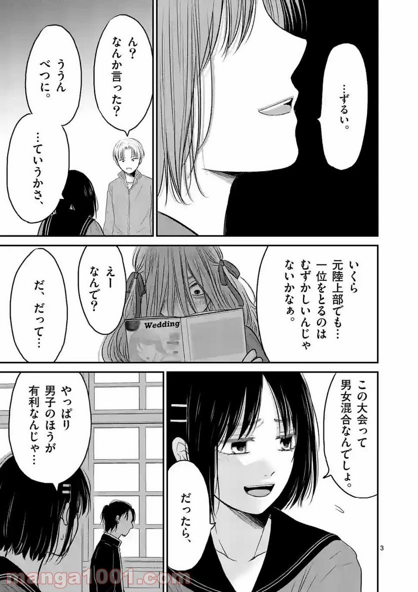 ページ 3 — 第15話
