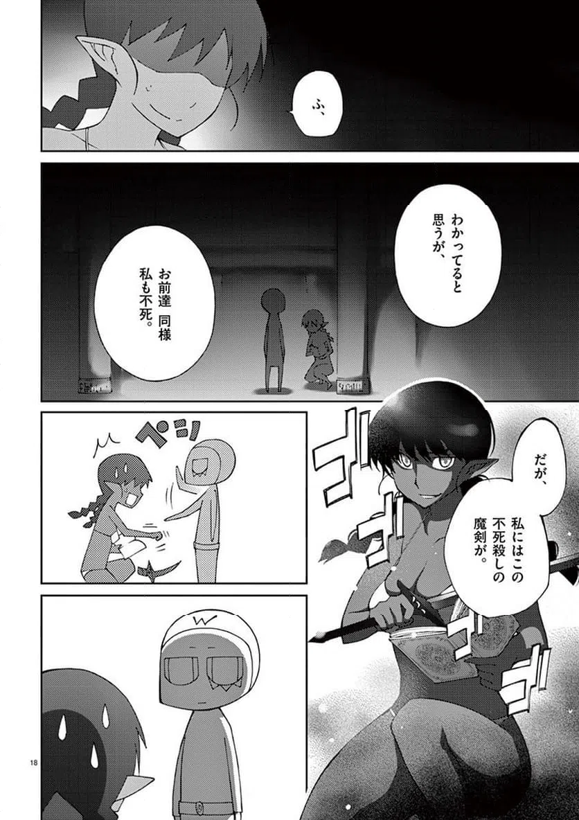 ページ 18 — 第58話