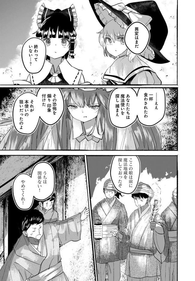 ページ 12 — 第8話