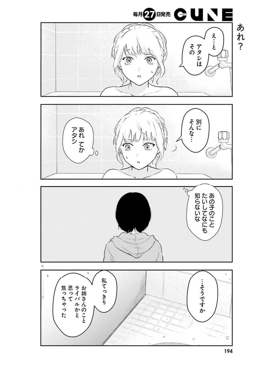 ページ 12 — 第3話