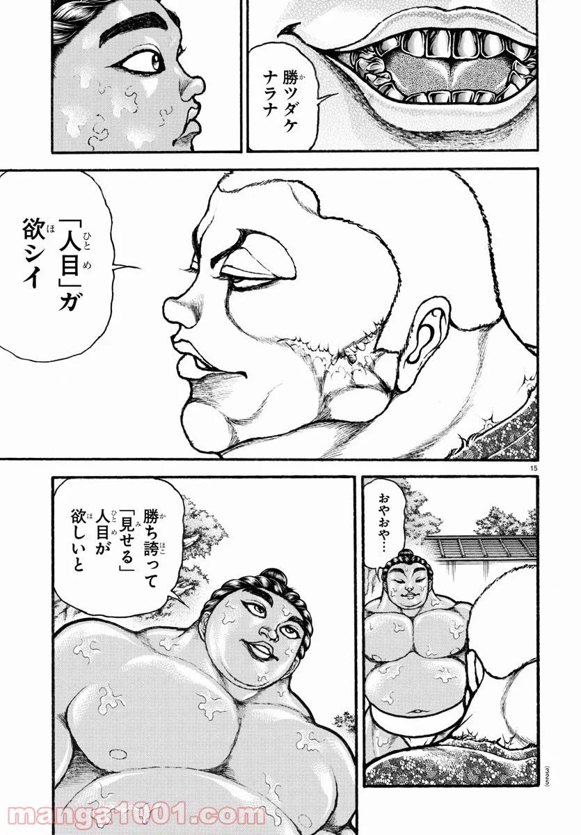 ページ 15 — 第112話