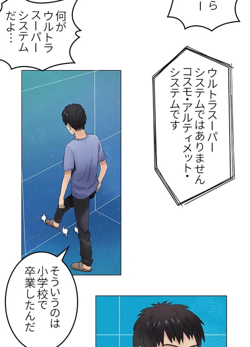 ページ 29 — 第2話