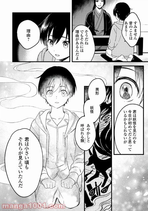 ページ 28 — 第1話