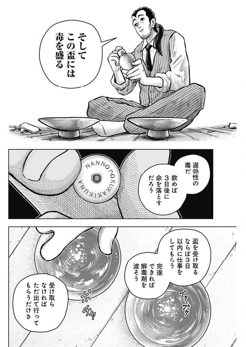 ページ 10 — 第36話