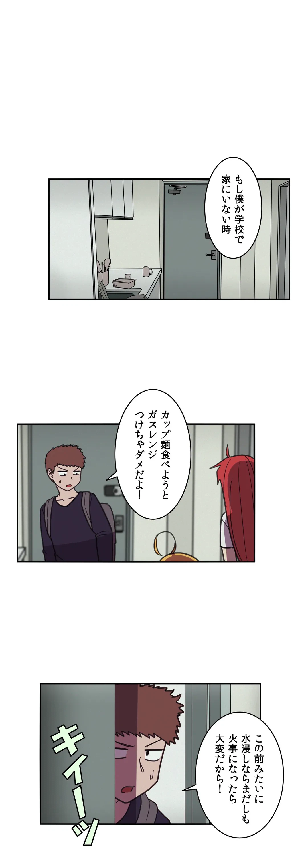 ページ 8 — 第28話