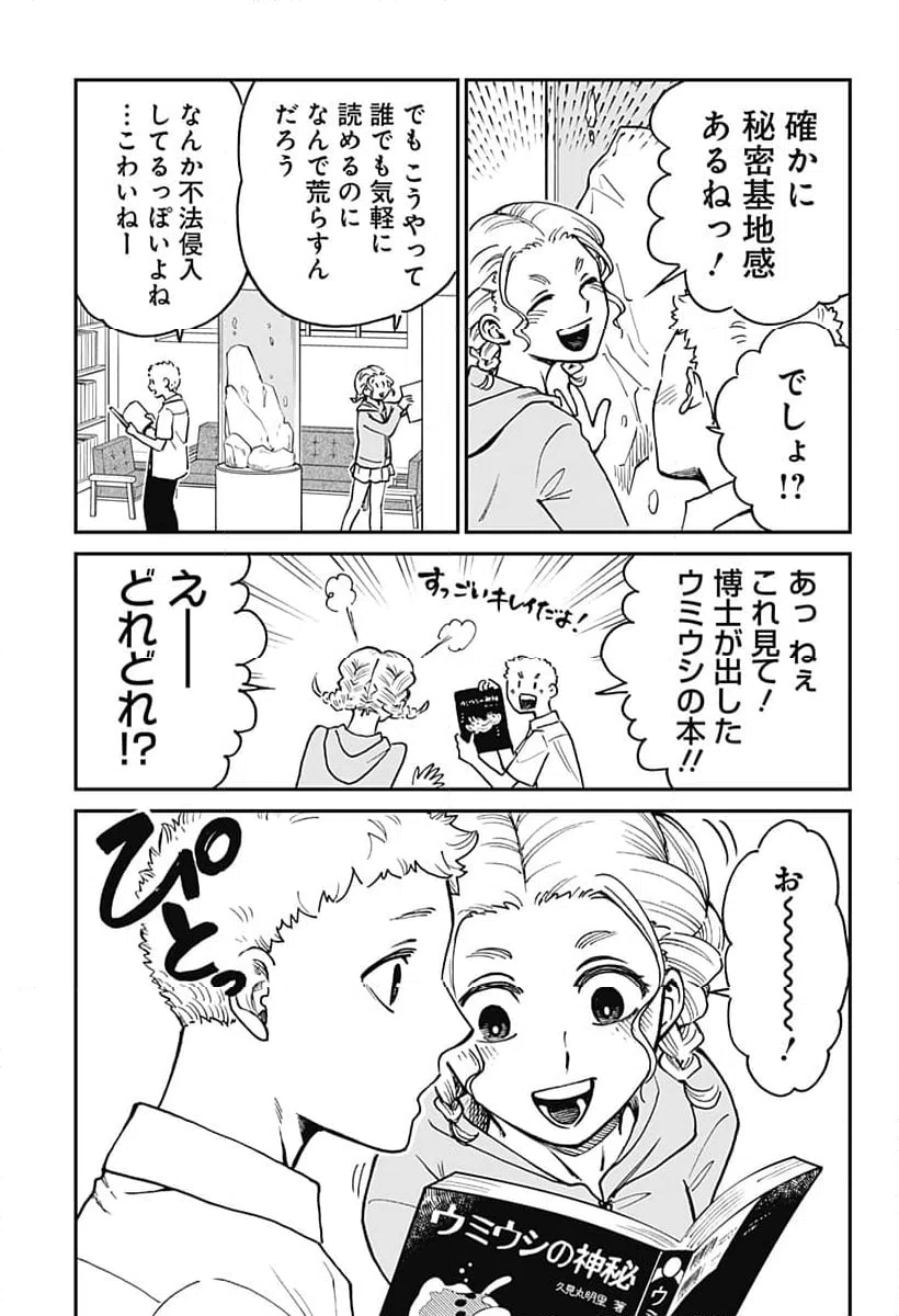 ページ 7 — 第15話