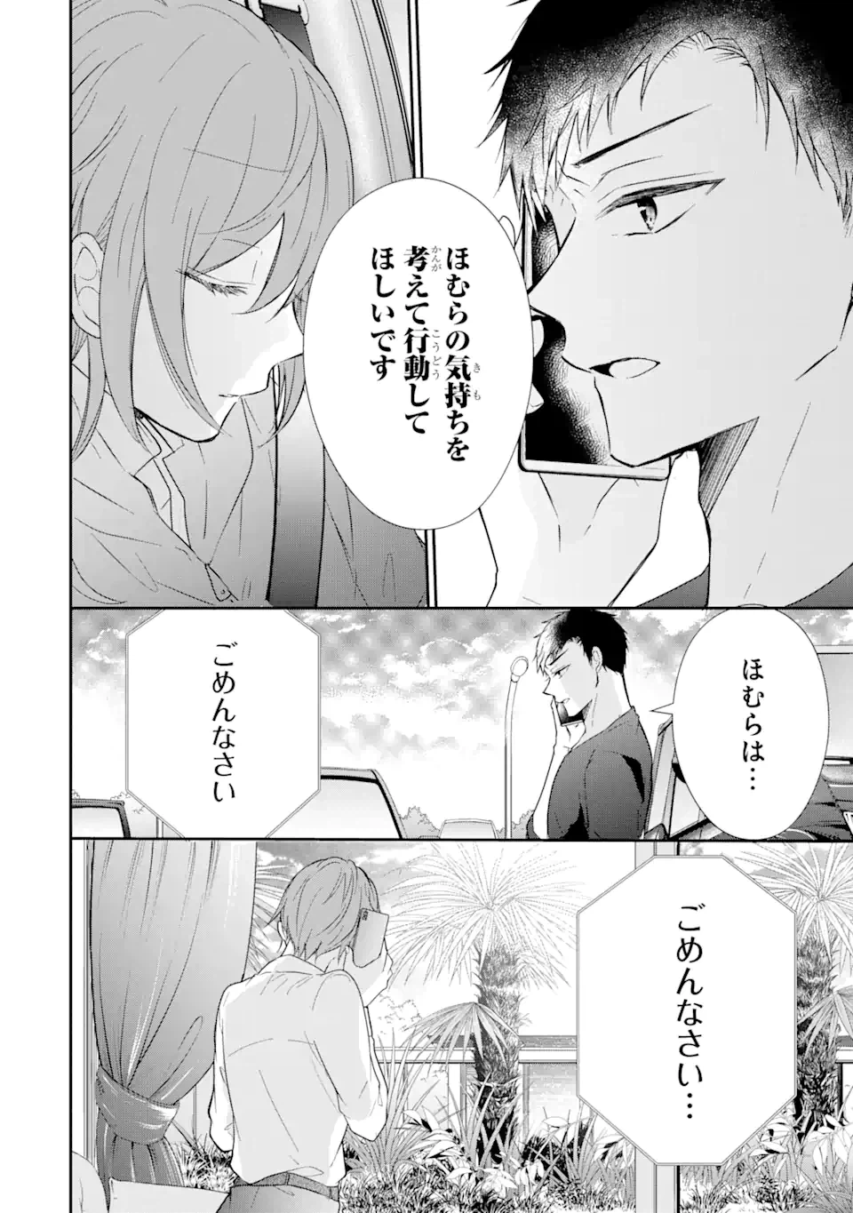 ページ 3 — 第5.3話