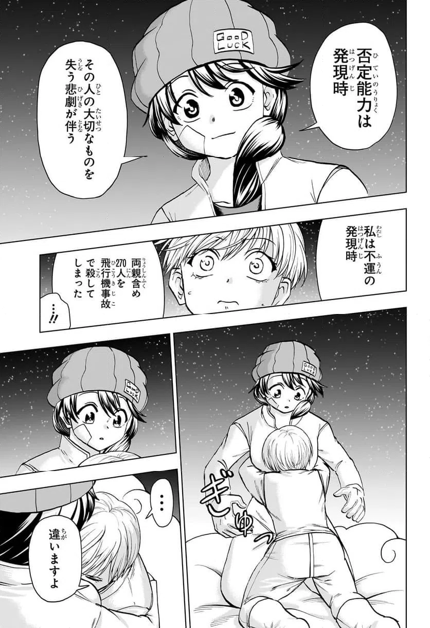 ページ 3 — 第192話