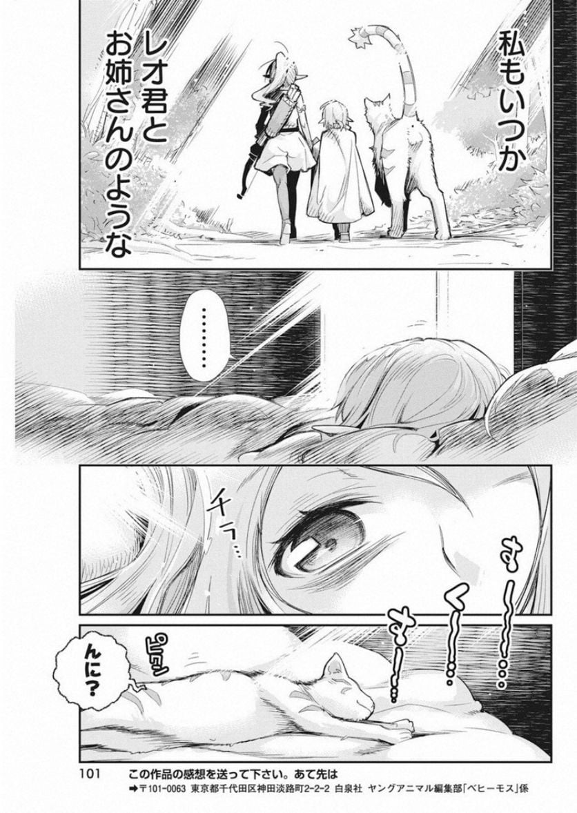 ページ 23 — 第16話