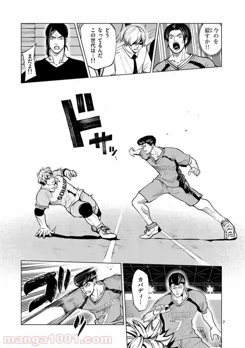 ページ 7 — 第138話