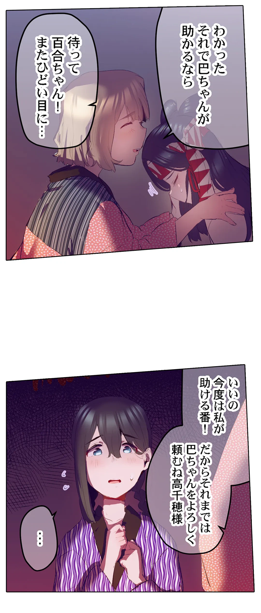 ページ 7 — 第38話