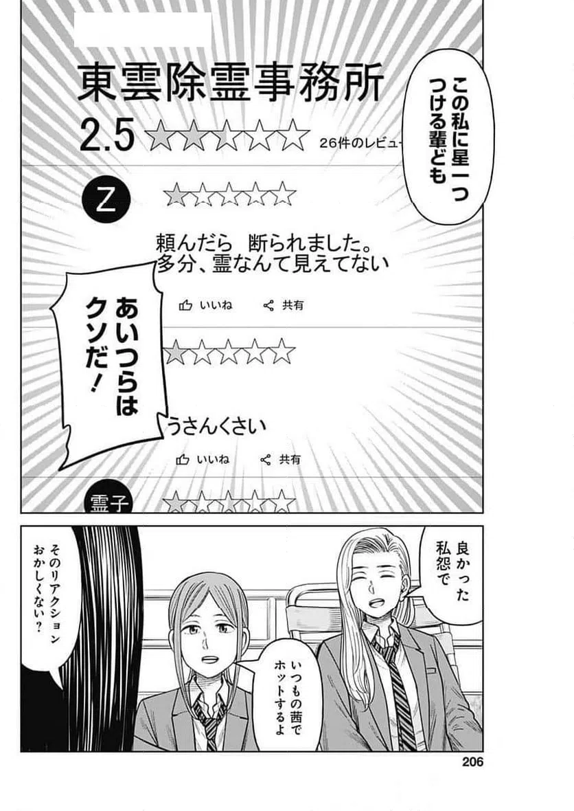 ページ 8 — 第10話
