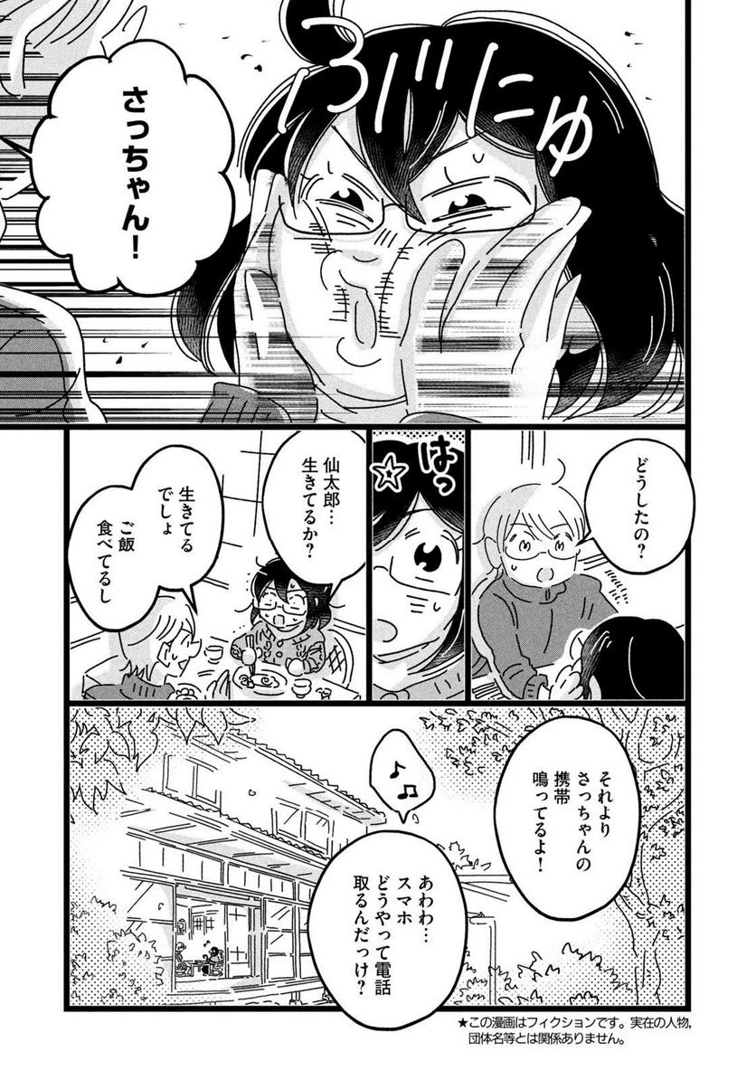 ページ 3 — 第35話