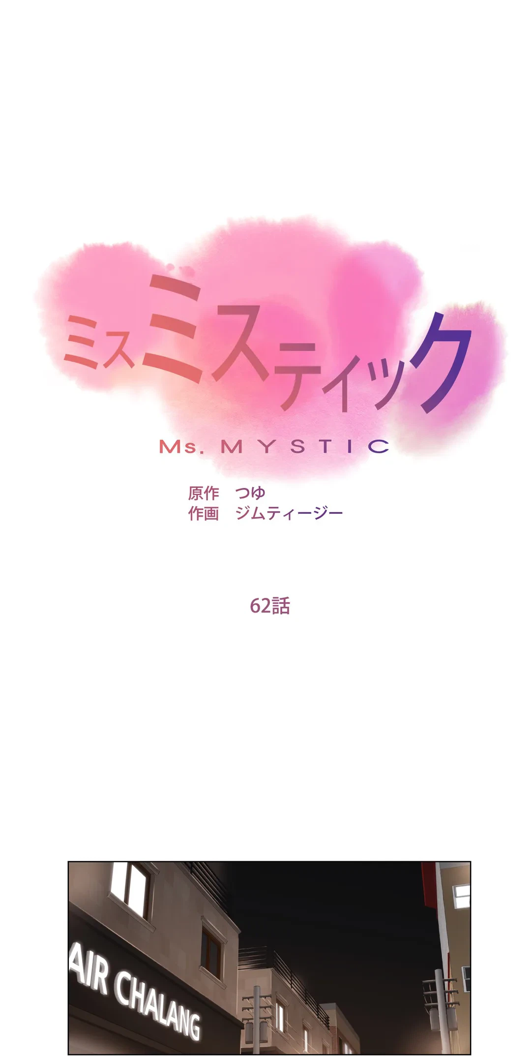 ページ 9 — 第62話