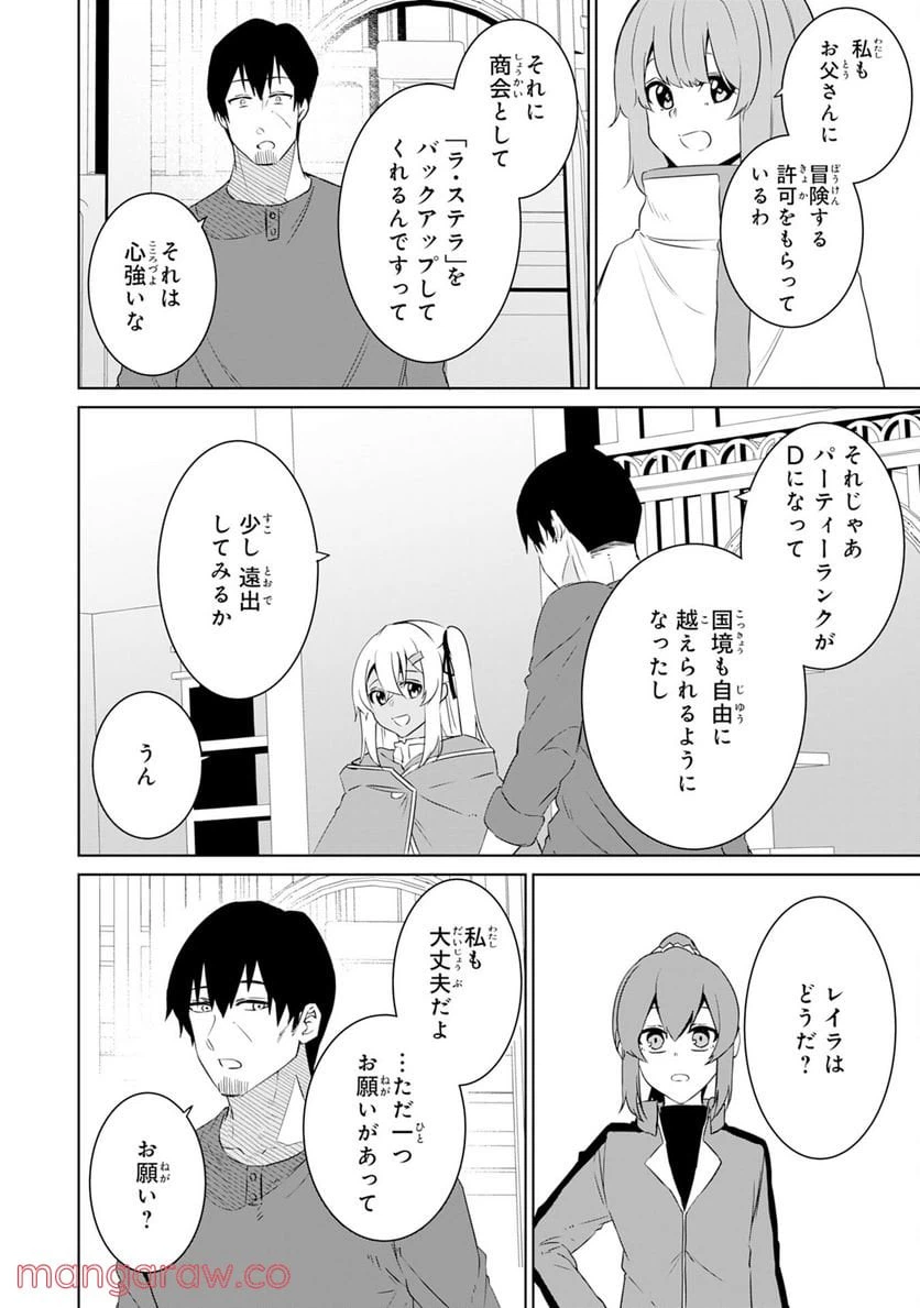 ページ 10 — 第12話