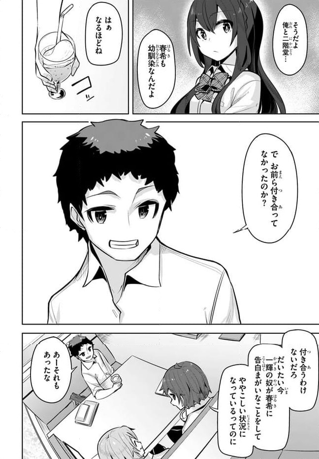 ページ 16 — 第23話