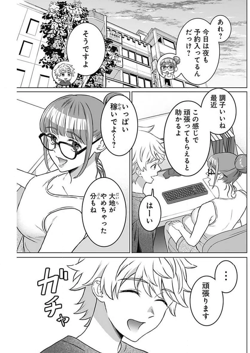 ページ 3 — 第21話