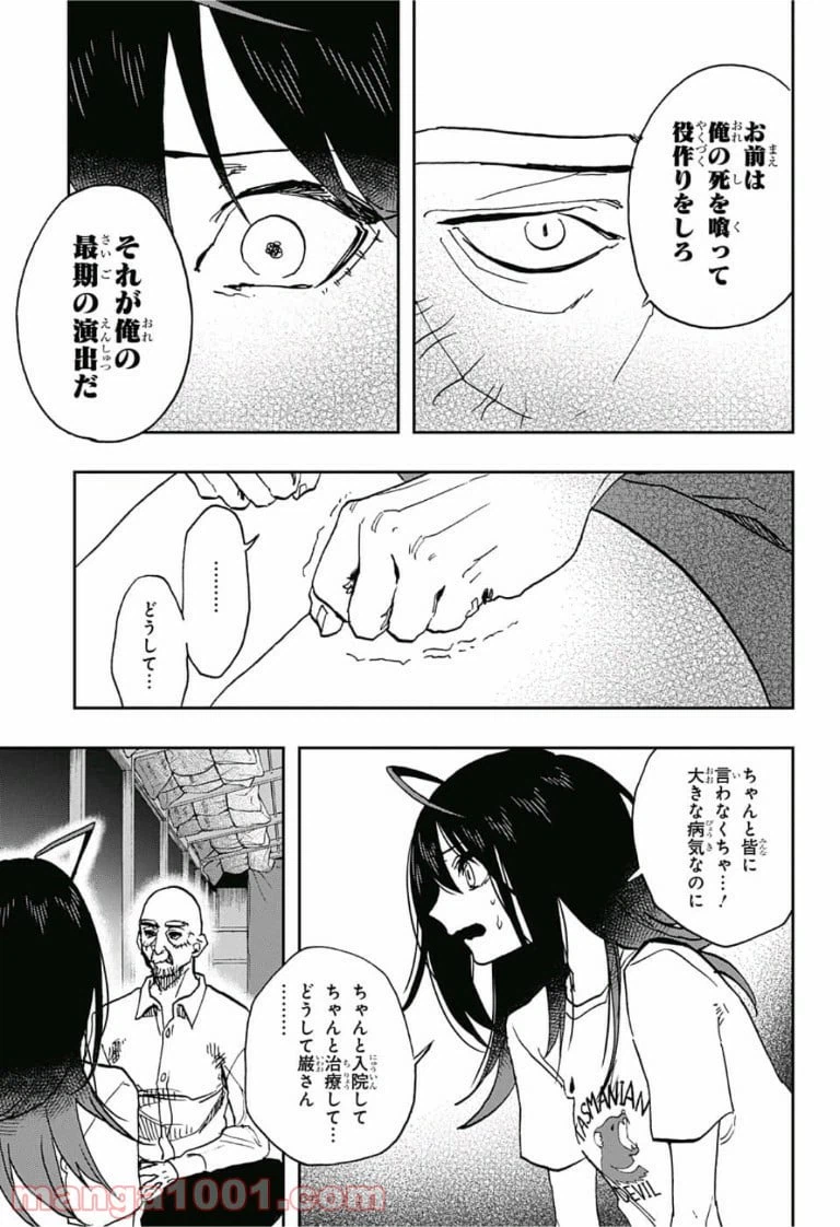 ページ 13 — 第34話
