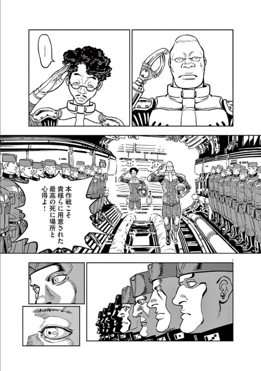 ページ 7 — 第41話