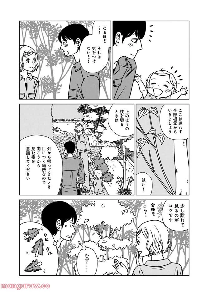 ページ 17 — 第10話