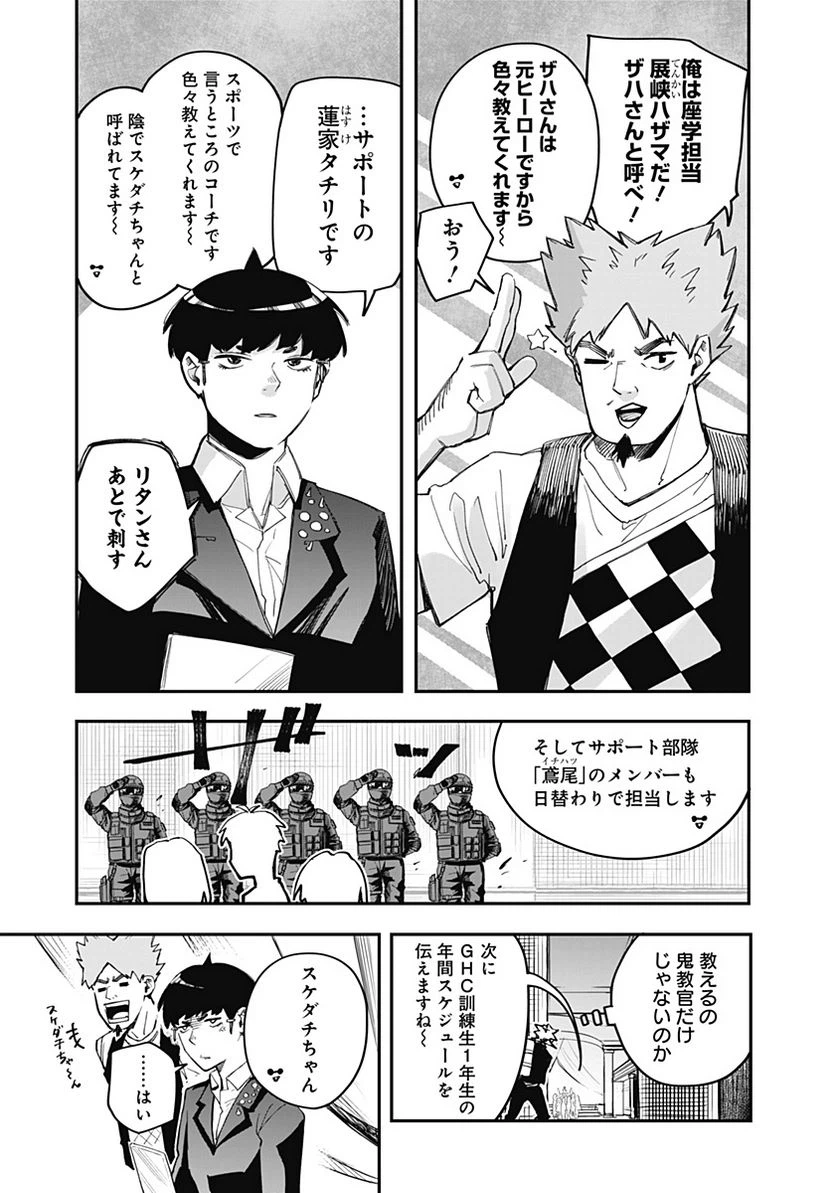 ページ 15 — 第9話