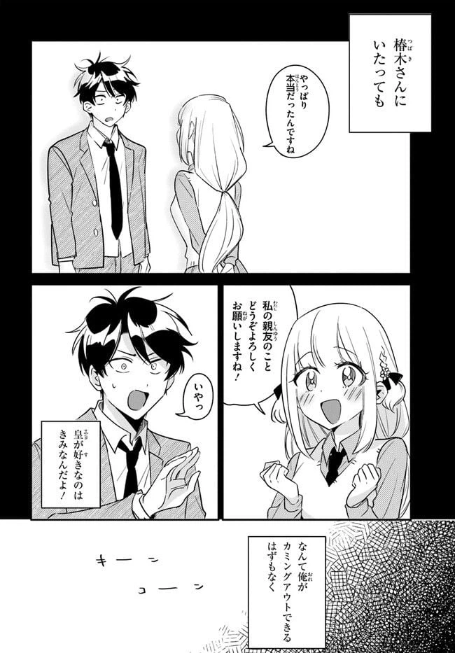 ページ 14 — 第6話
