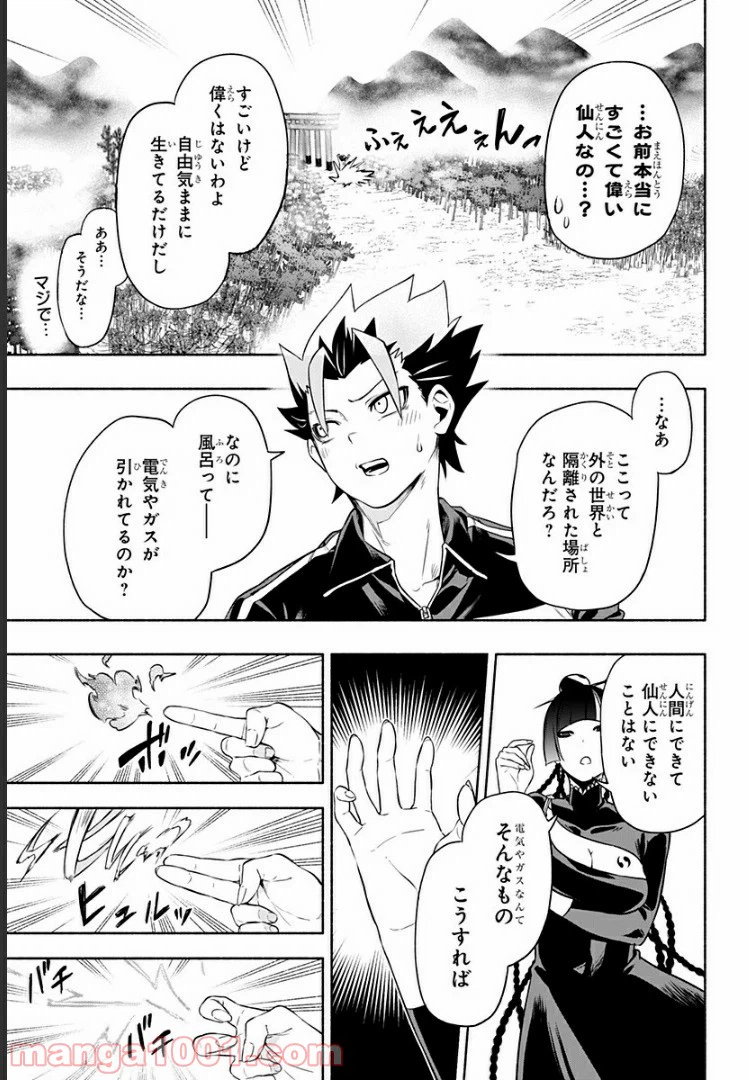 ページ 10 — 第4話