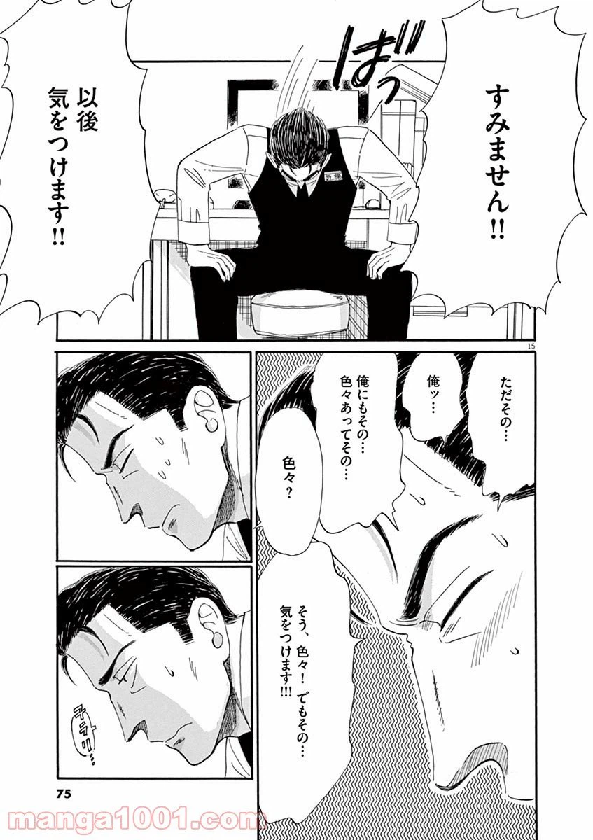 ページ 15 — 第60話