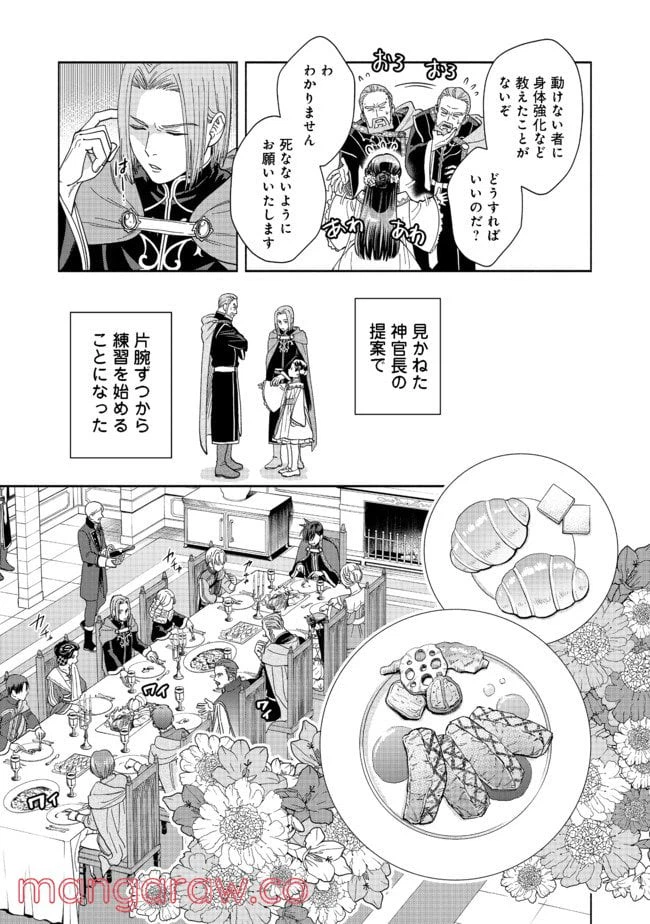 ページ 19 — 第2話