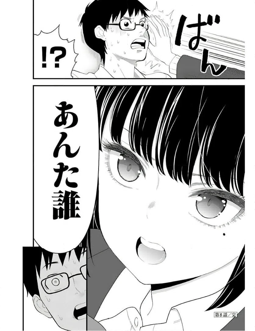 ページ 14 — 第8話
