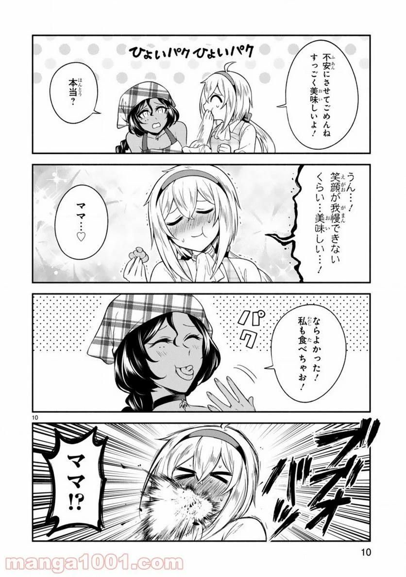 ページ 10 — 第6話