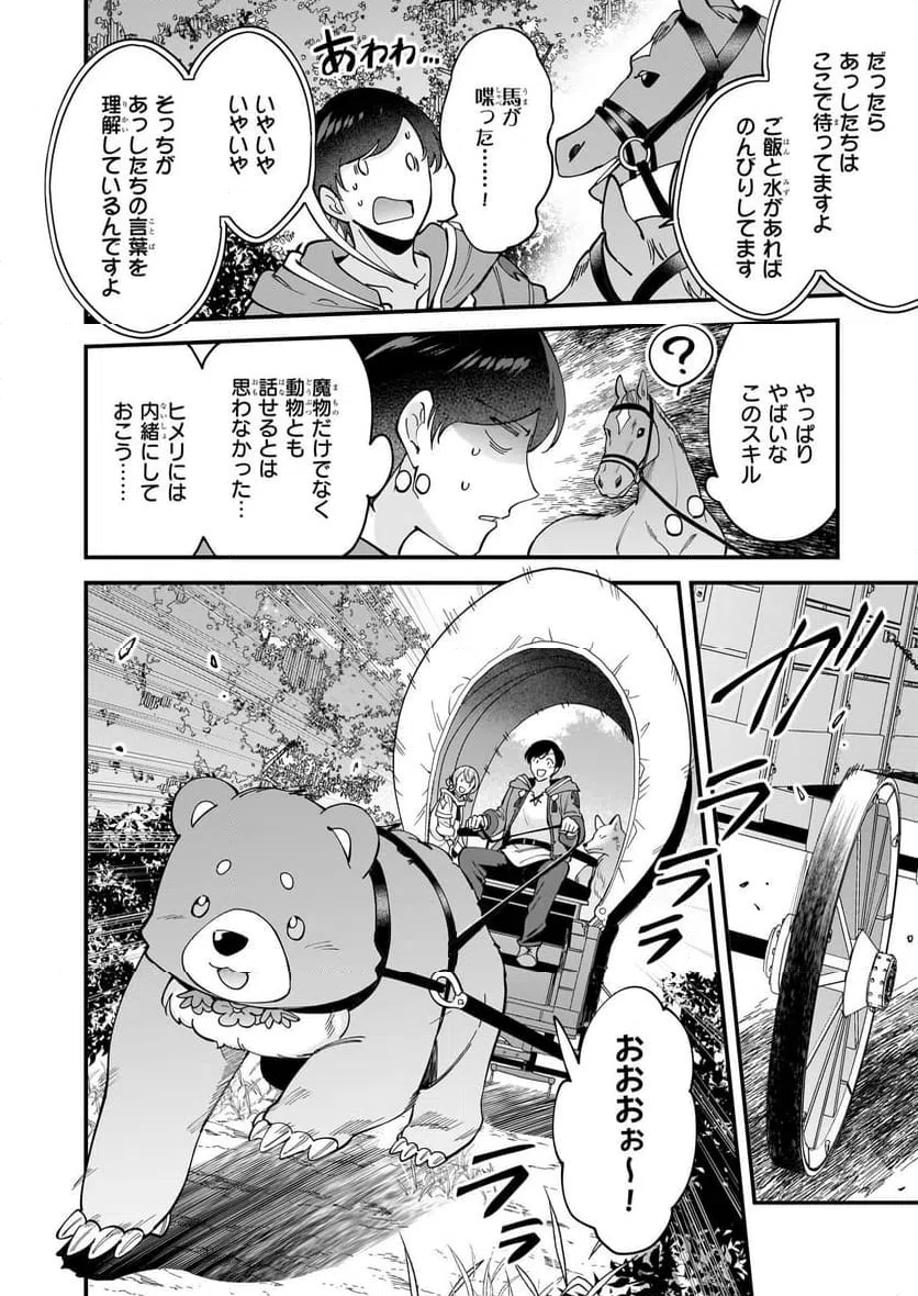 ページ 10 — 第31話