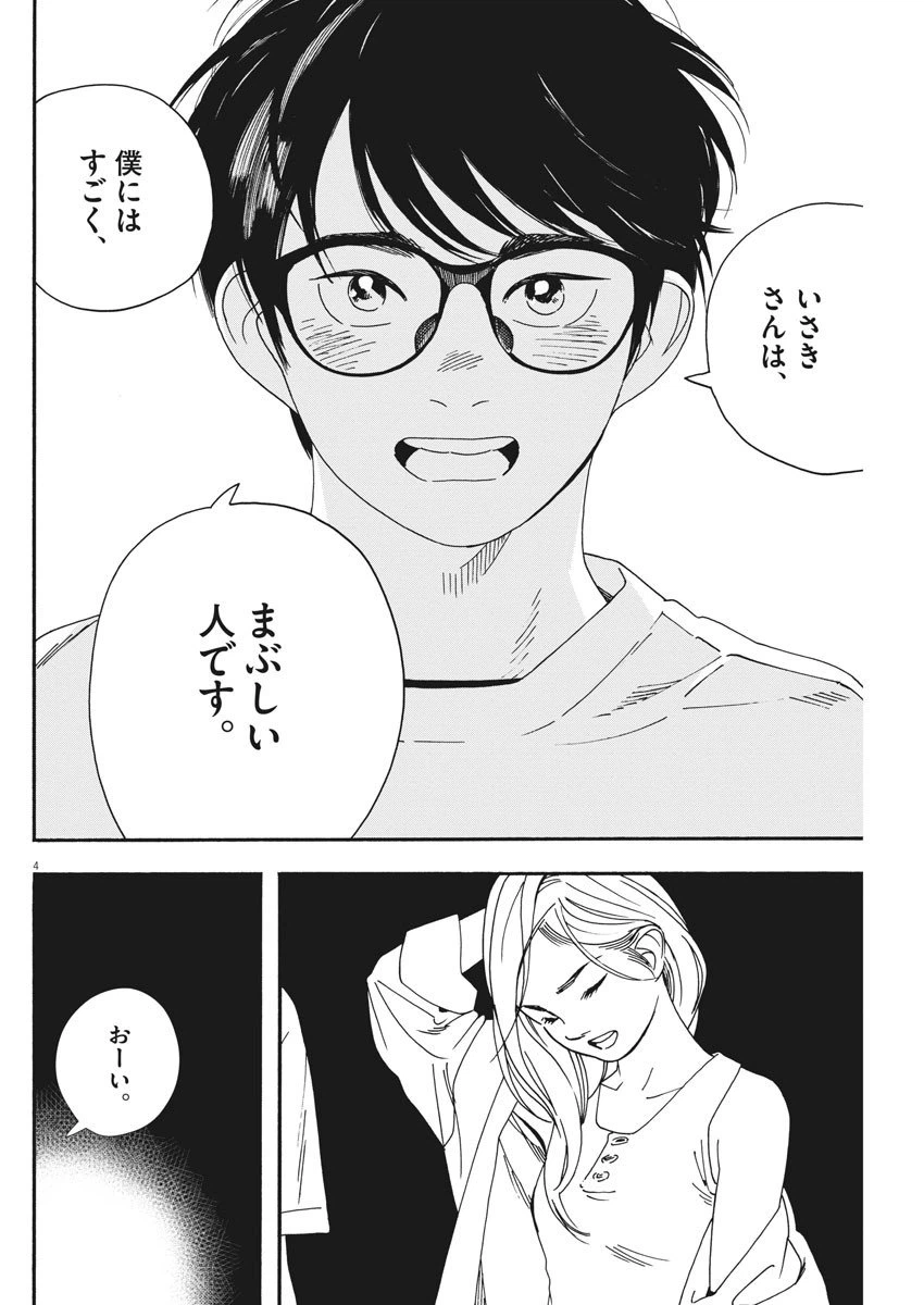ページ 4 — 第43話