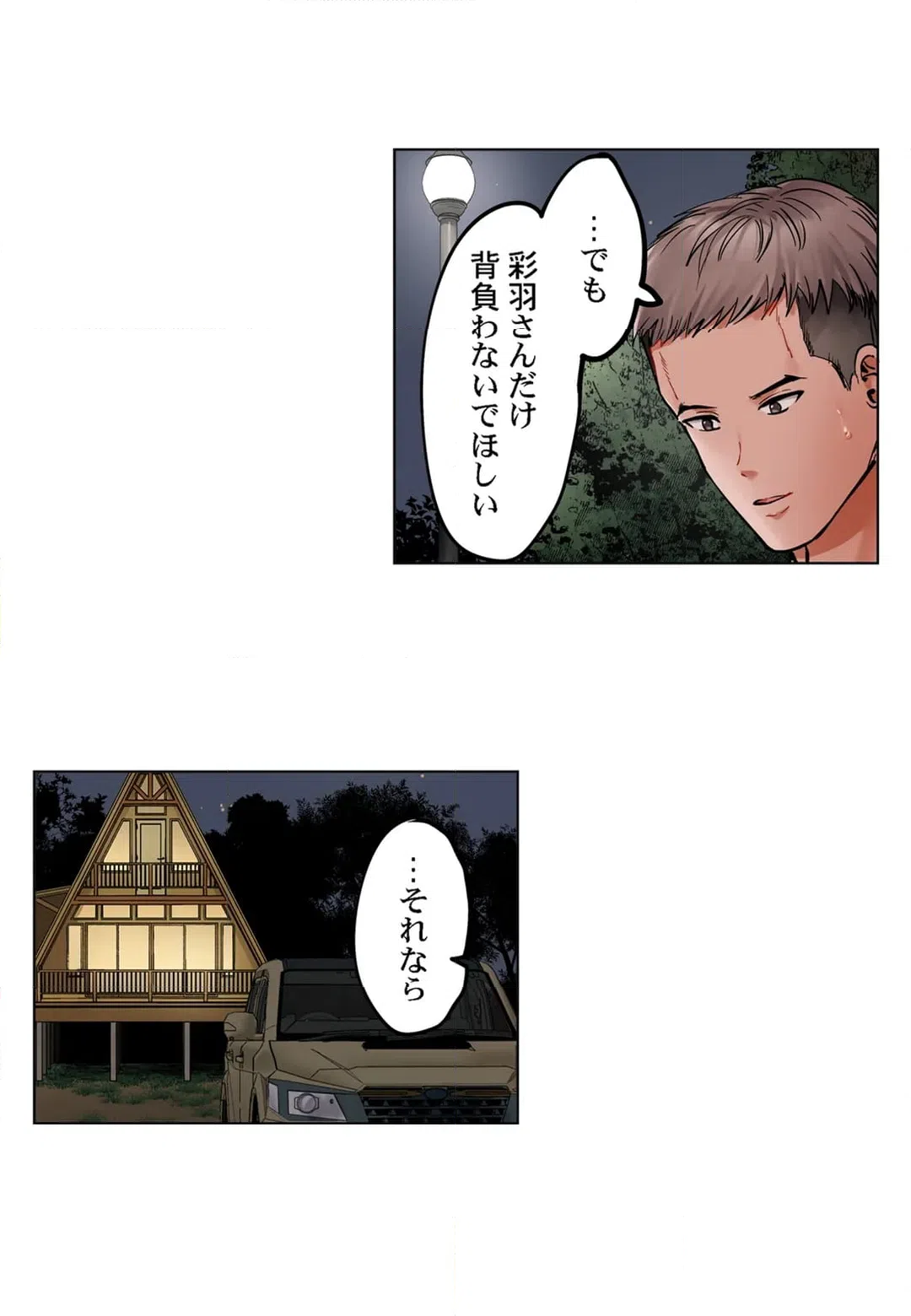 ページ 17 — 第84話