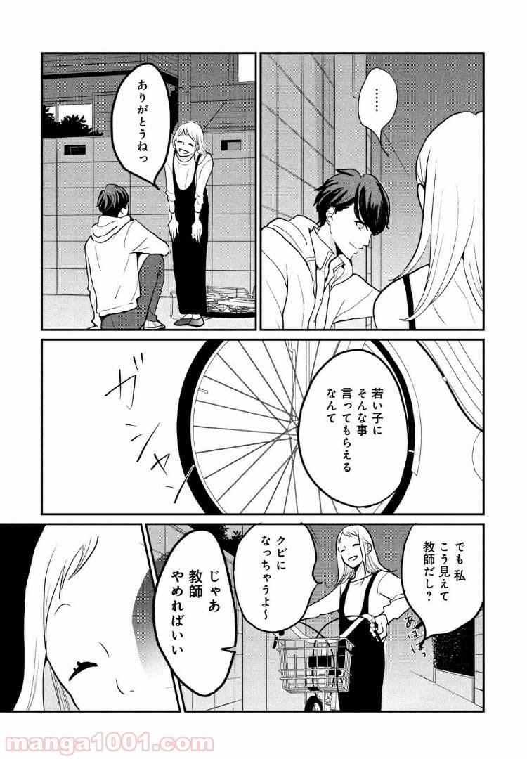 ページ 32 — 第6話