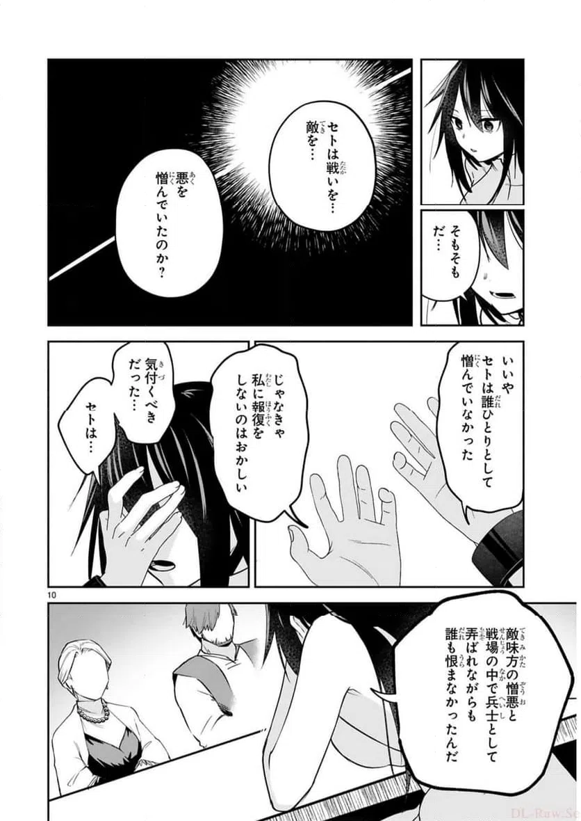 ページ 10 — 第24話