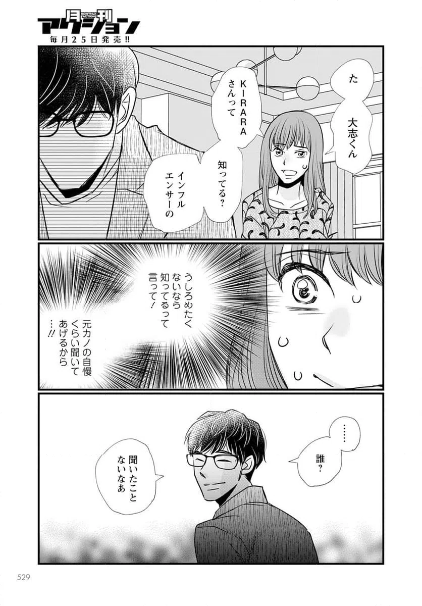 ページ 17 — 第12.1話