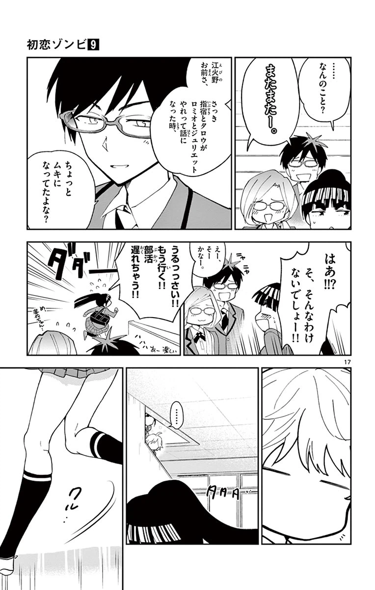 ページ 17 — 第84話