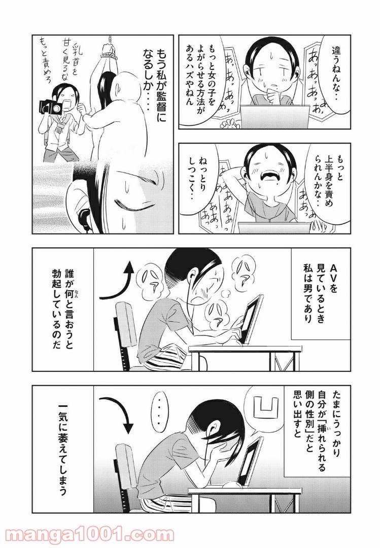 ページ 3 — 第4話