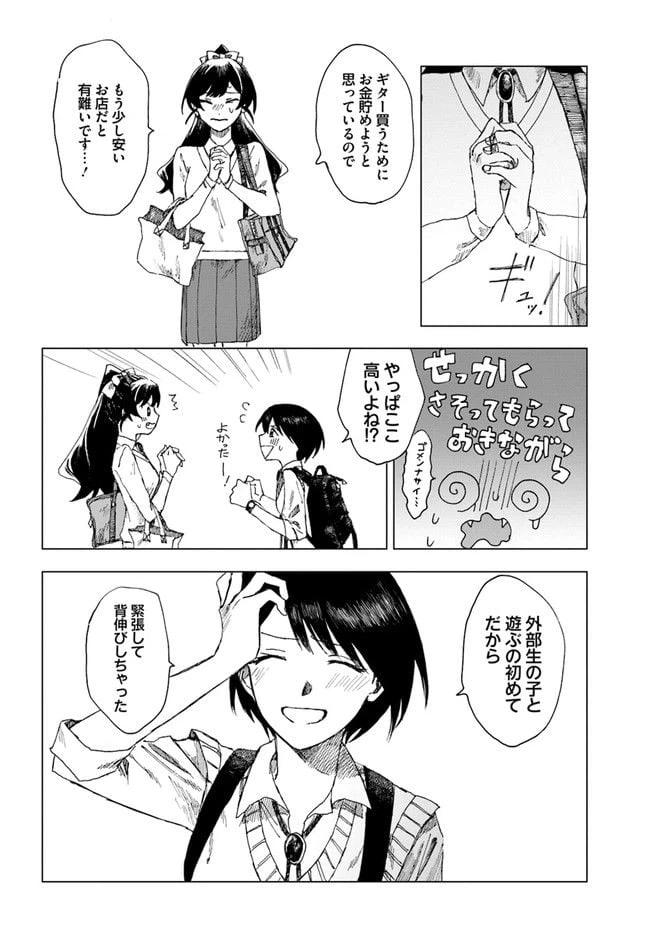 ページ 10 — 第3話