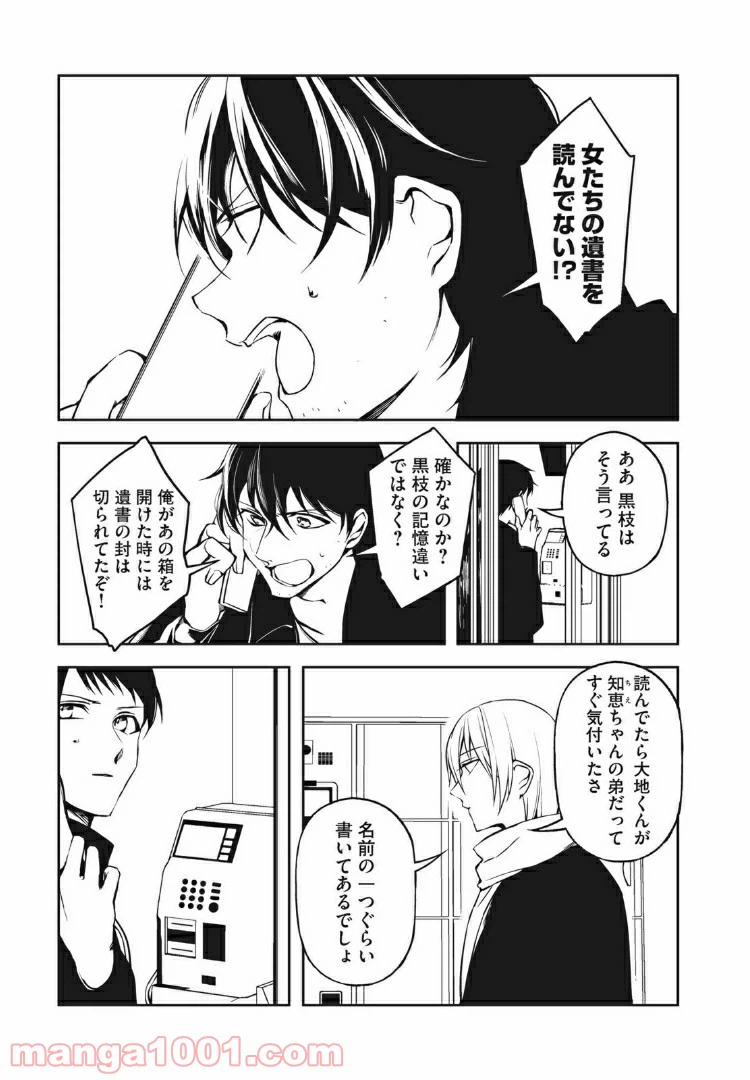 ページ 11 — 第17話