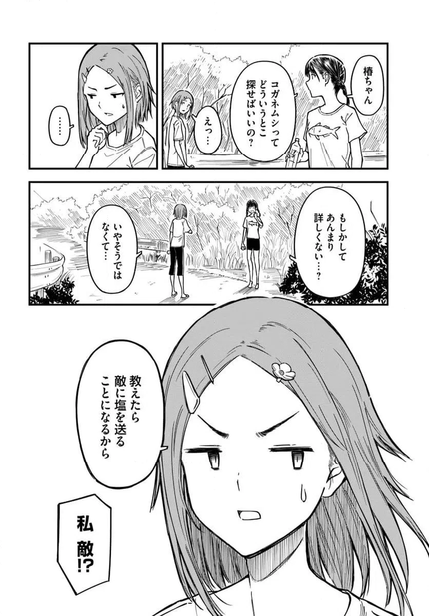 ページ 12 — 第15話
