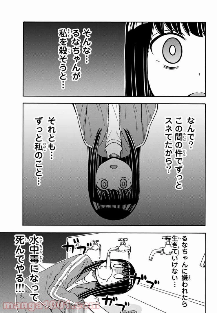 ページ 15 — 第26話