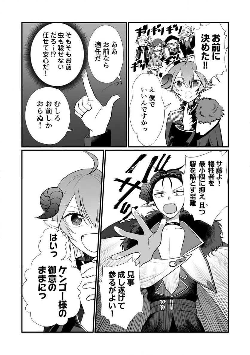 ページ 18 — 第2話