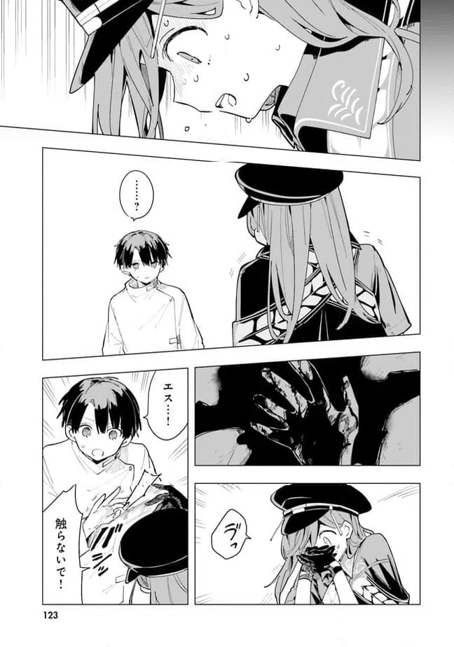 ページ 25 — 第4話