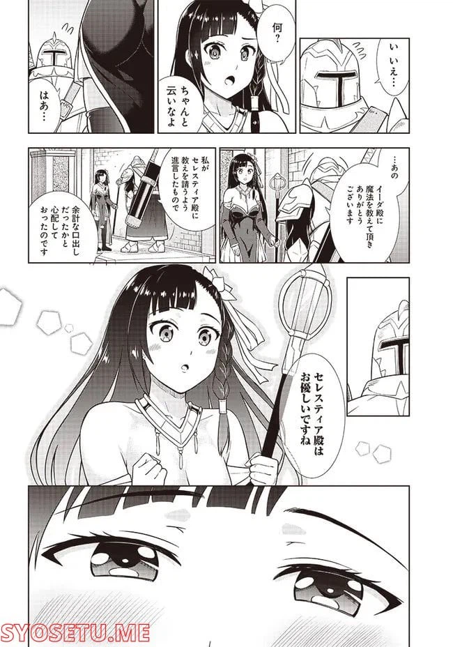 ページ 8 — 第7話