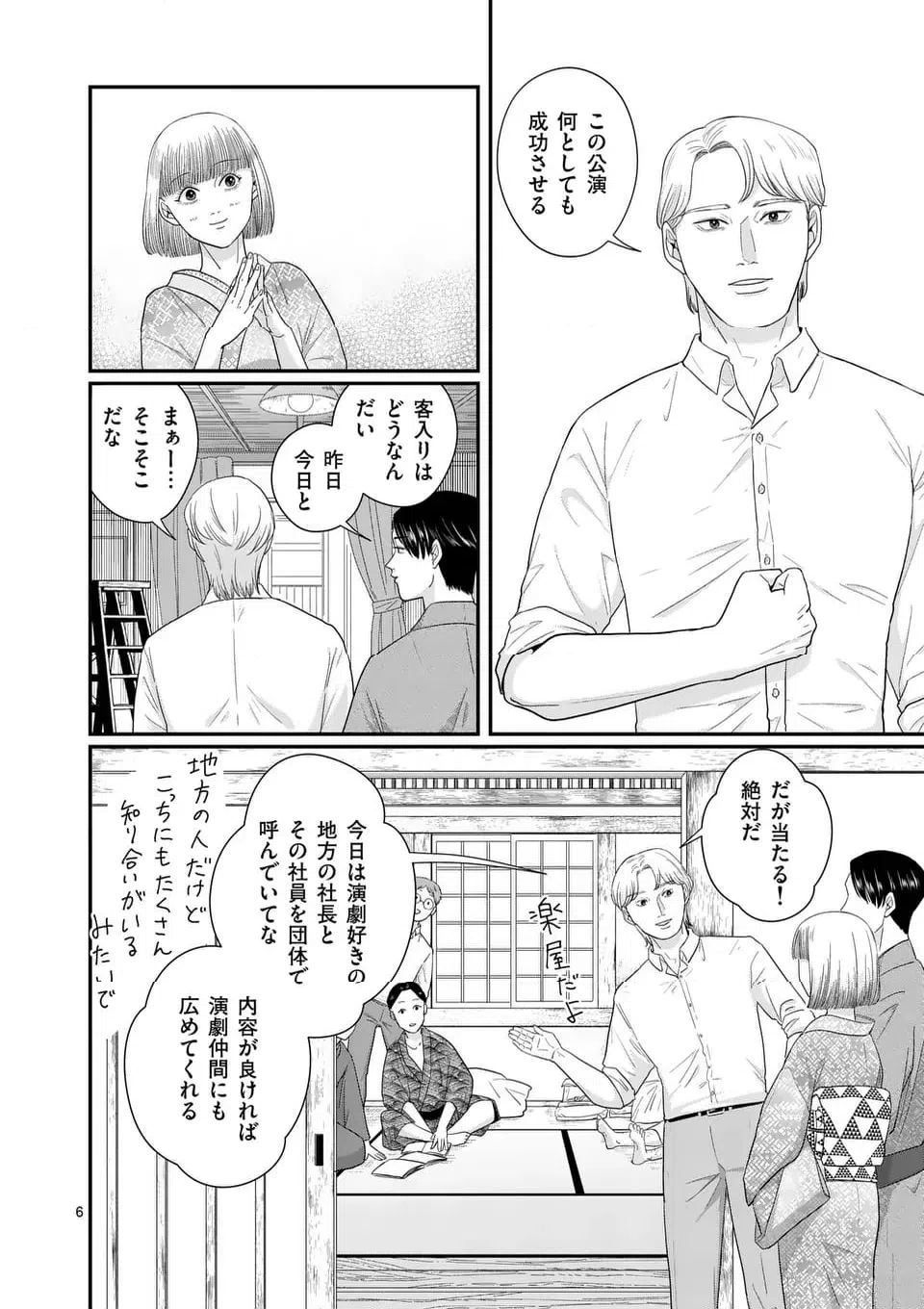 ページ 6 — 第5話